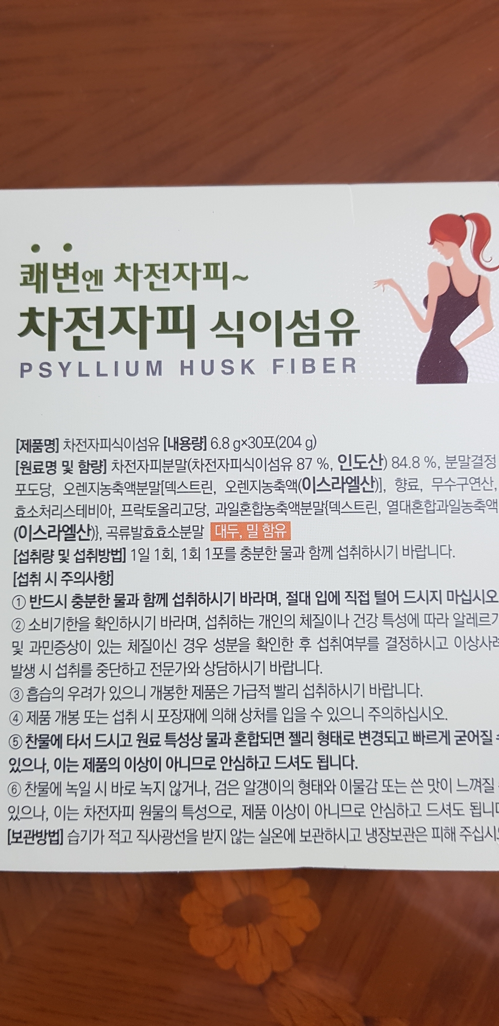 종근당 차전자피 식이섬유 30개입 204g, 1개 이미지 4