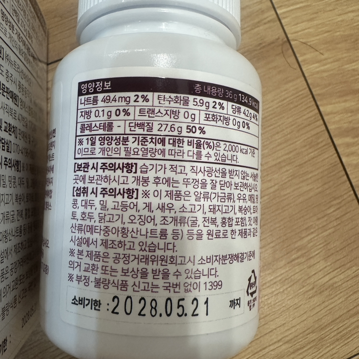 뉴트리셋 트리펩타이드 콜라겐 식약청인증 HACCP 초저분자 어린 GPH ... 솔직 후기 | 실사용자 리뷰 분석 - 상품 이미지 4