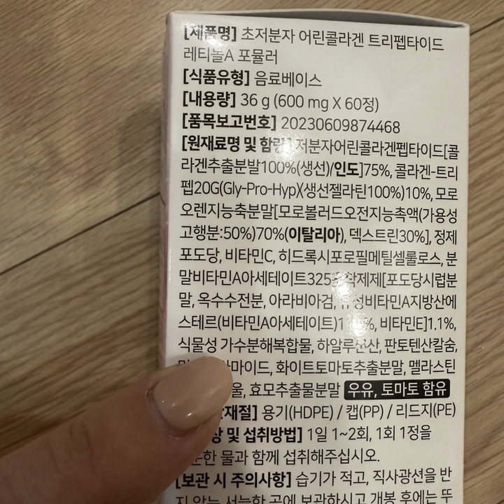 뉴트리셋 트리펩타이드 콜라겐 식약청인증 HACCP 초저분자 어린 GPH 레티놀A 케라틴 60정, 4박스 이미지 3