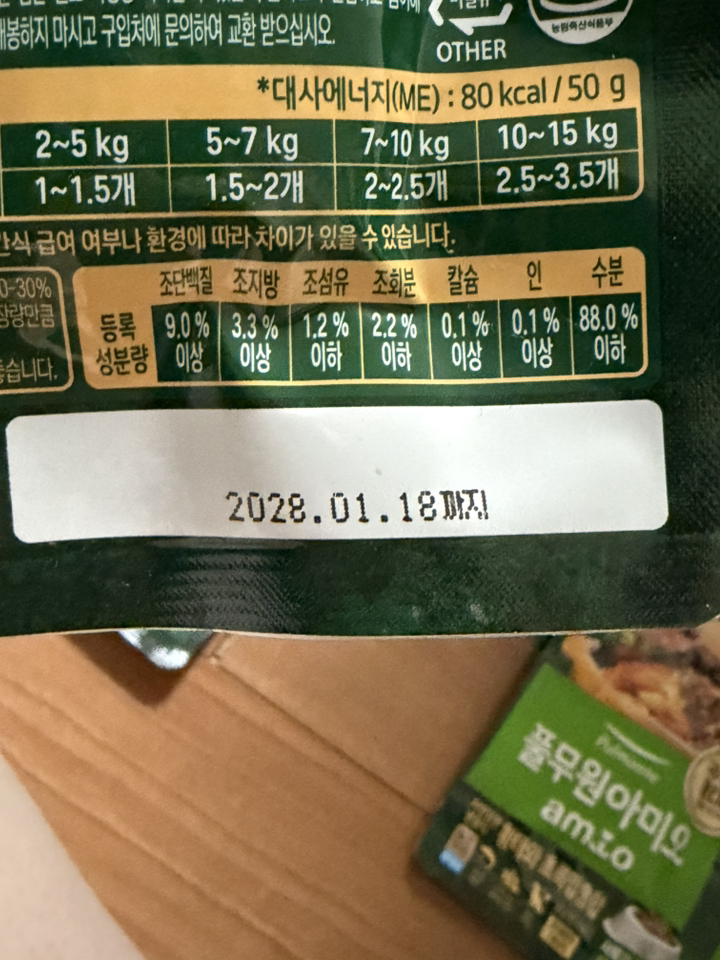 풀무원아미오 전연령 강아지 자연담은 영양식 습식사료 솔직 후기 | 실제 사용자 리뷰 총정리 - 상품 이미지 2