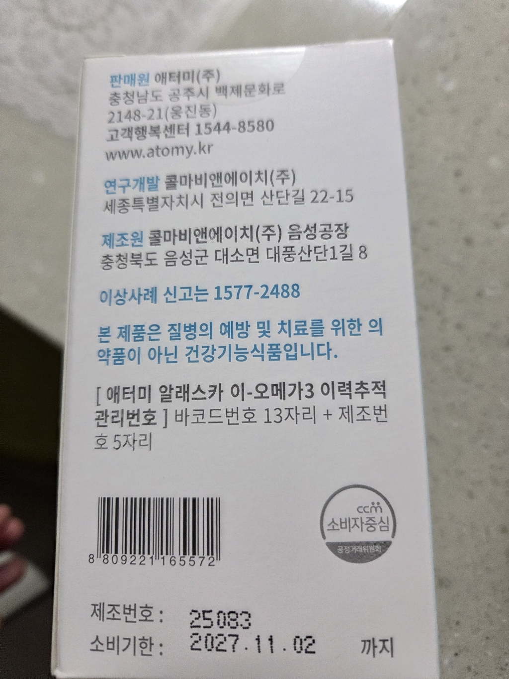 애터미 알래스카 이 오메가3 180정, 1개 솔직 후기 | 실사용자 리뷰 분석 - 상품 이미지 4