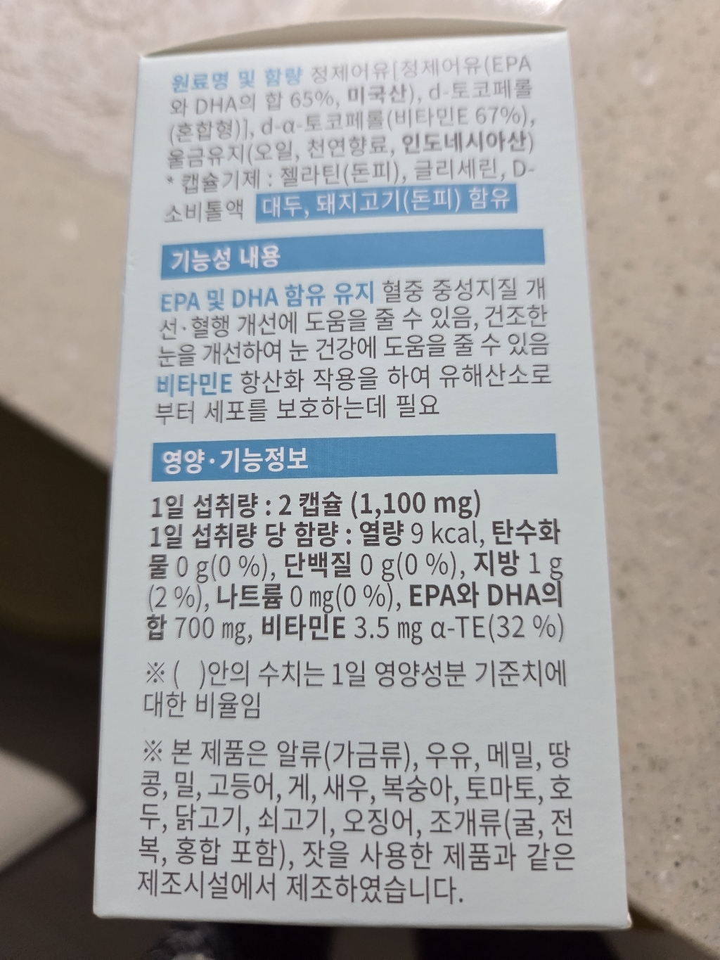 애터미 알래스카 이 오메가3 180정, 1개 솔직 후기 | 실사용자 리뷰 분석 - 상품 이미지 3