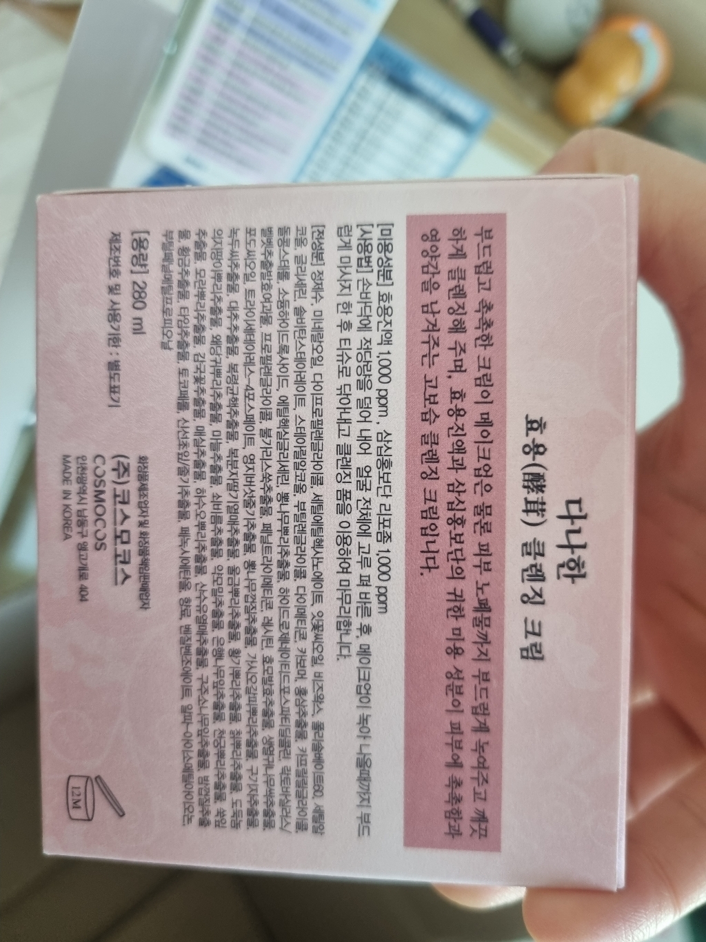 다나한 효용 클렌징크림 솔직 후기 | 피부 타입별 분석 - 상품 이미지 4