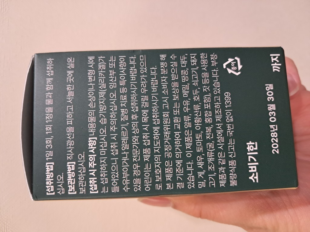산양삼 컷 골드 HACCP 인증 120정, 1개 맛있게 먹은 솔직 후기 - 상품 이미지 2