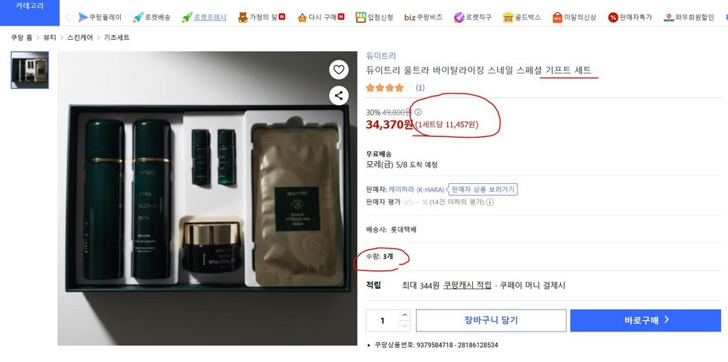 듀이트리 울트라 바이탈라이징 스네일 달팽이 3종 세트/ 달팽이크림 솔직 후기 | 피부 타입별 분석 - 상품 이미지 2