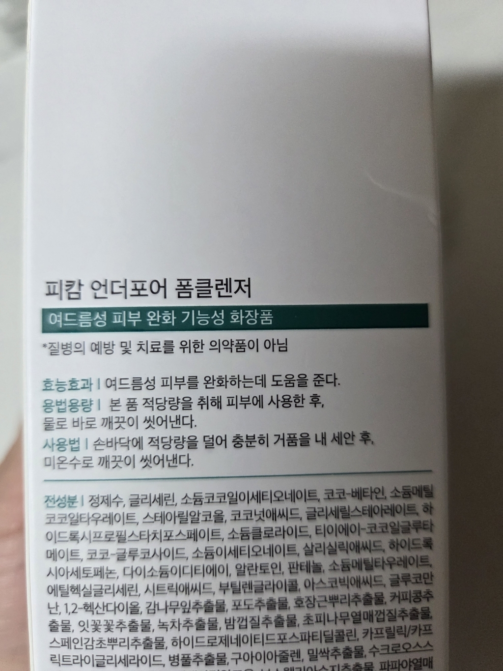 피캄 언더포어 바테카 폼 클렌징 150ml 이미지 3