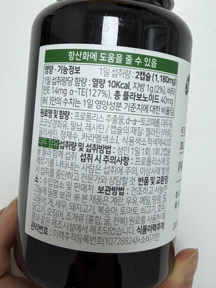 트루블루 프로폴리스 450정, 1개 솔직 후기 | 실사용자 리뷰 분석 - 상품 이미지 4