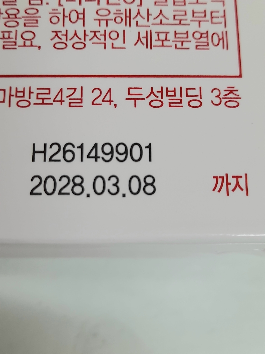 이가 탄탄 잇몸 인사 튼튼 부었을때 칼슘 영양제 30정, 3개 이미지 4