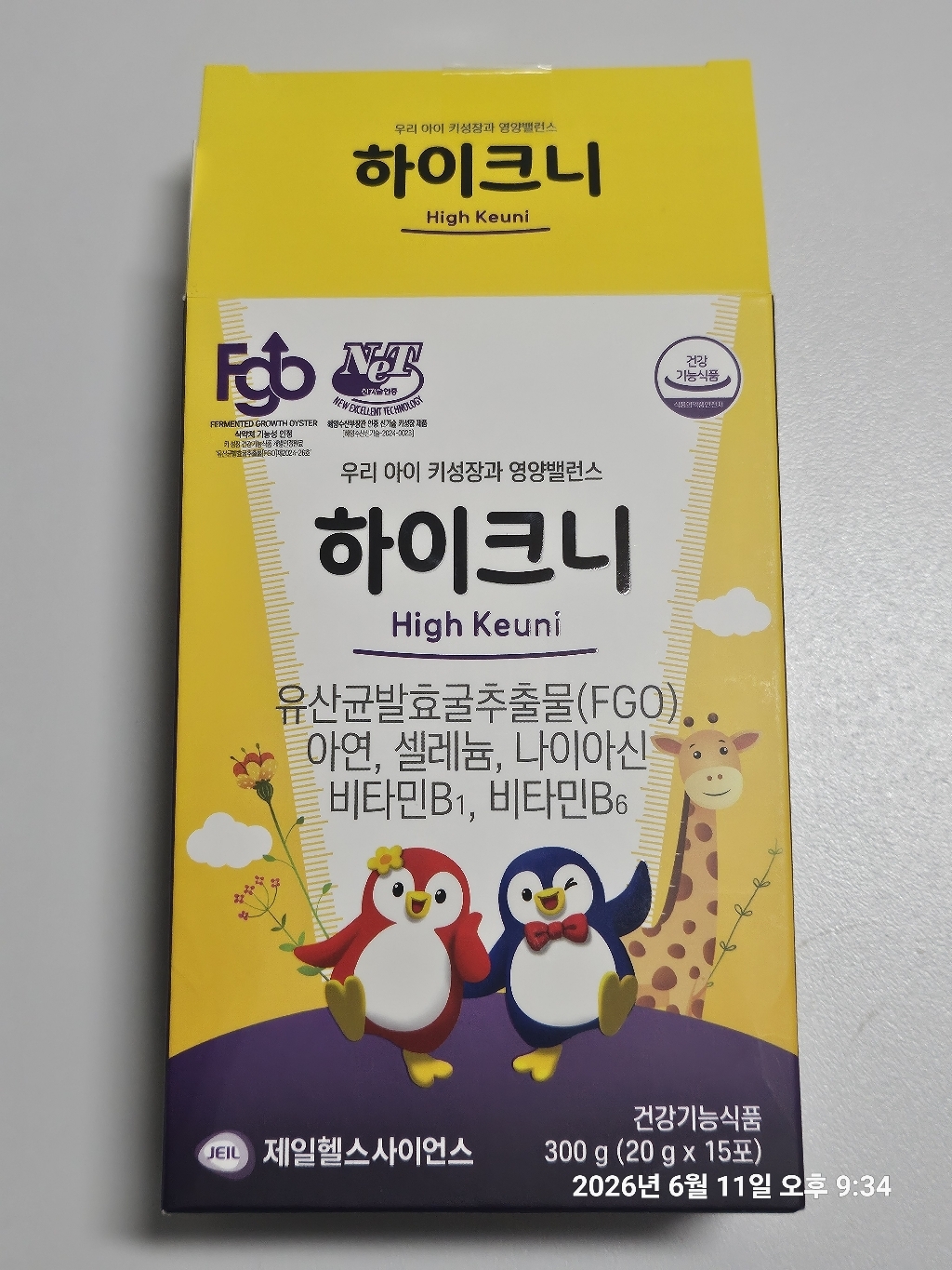 하이크니 FGO 어린이 키성장 영양제 유산균발효굴추출물 20g, 30개 솔직 후기 | 실사용자 리뷰 분석 - 상품 이미지 1