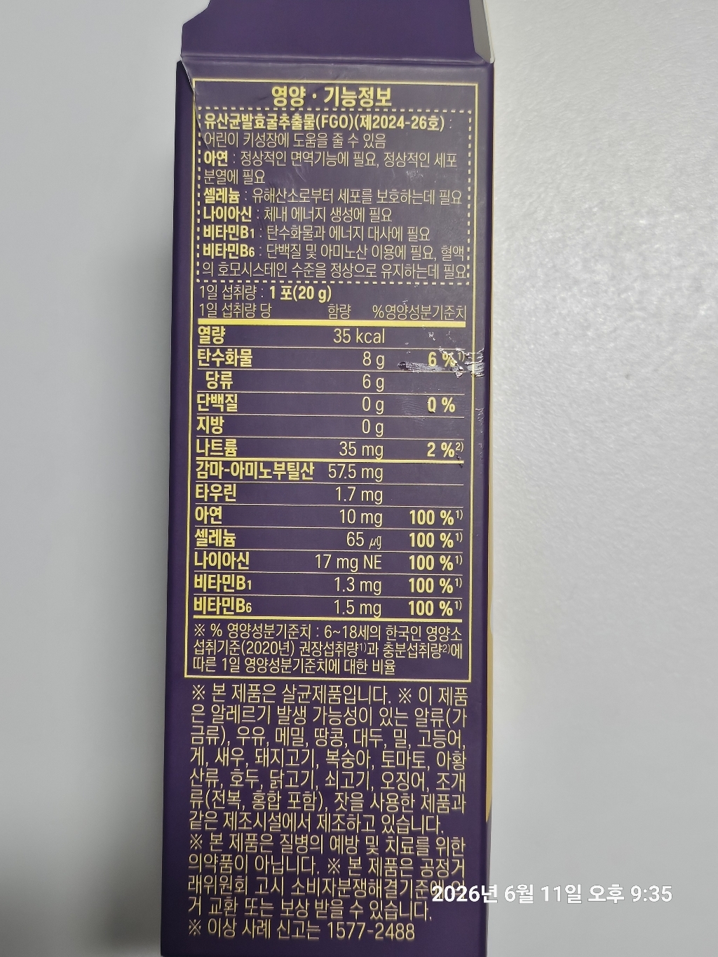 하이크니 FGO 어린이 키성장 영양제 유산균발효굴추출물 20g, 30개 솔직 후기 | 실사용자 리뷰 분석 - 상품 이미지 3