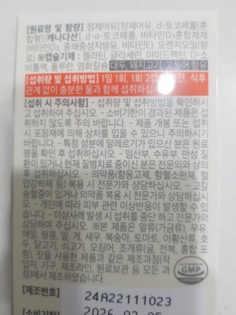 종근당건강 프로메가 알티지 오메가3 듀얼 520mg 60캡슐 3박스 60정, 3개 이미지 3