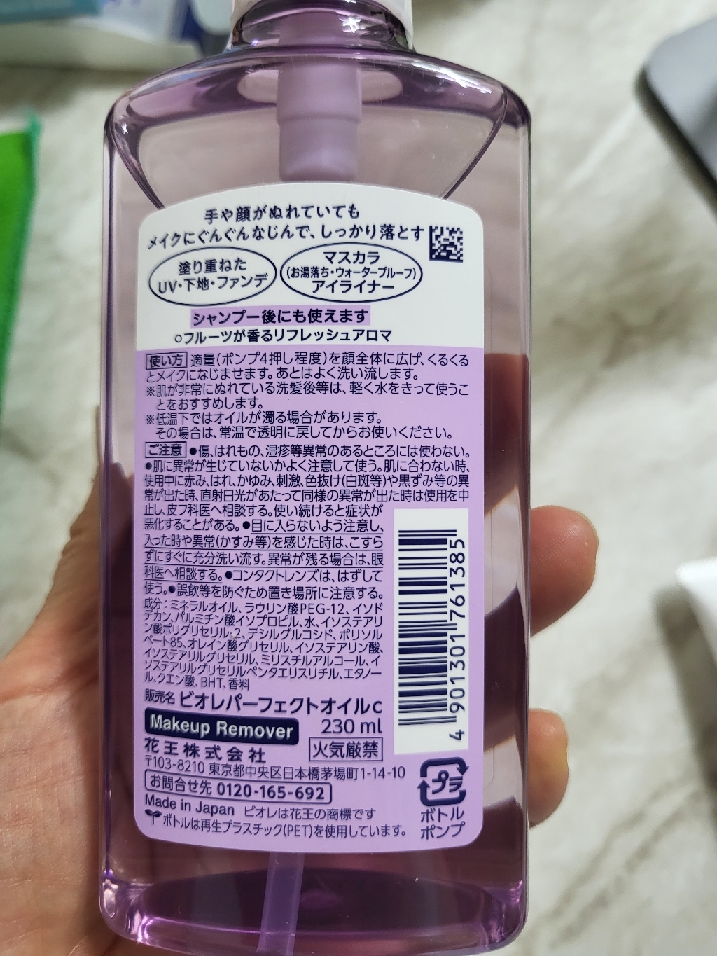비오레 퍼펙트오일(230ml) 클렌징오일 이미지 3