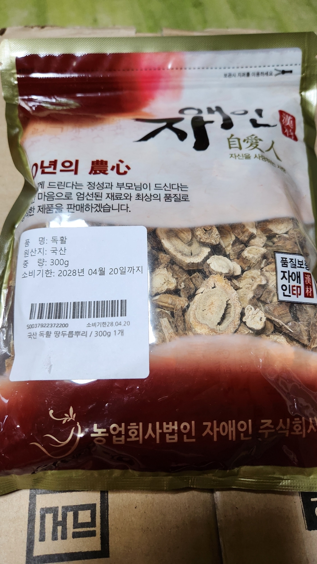 자애인 국산 독활 600g 깨끗하게 세척 후 건조한 전북임실 땅두릅뿌리 ... 맛있게 먹은 솔직 후기 - 상품 이미지 3