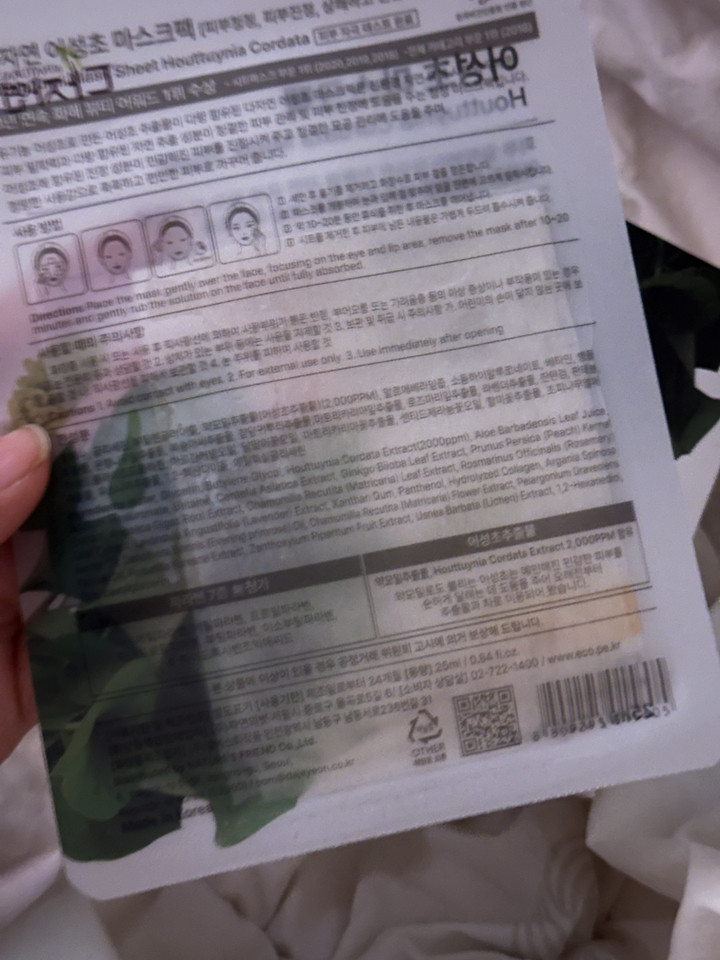 다자연 어성초 마스크팩 솔직 후기 | 실사용자 리뷰 분석 - 상품 이미지 2