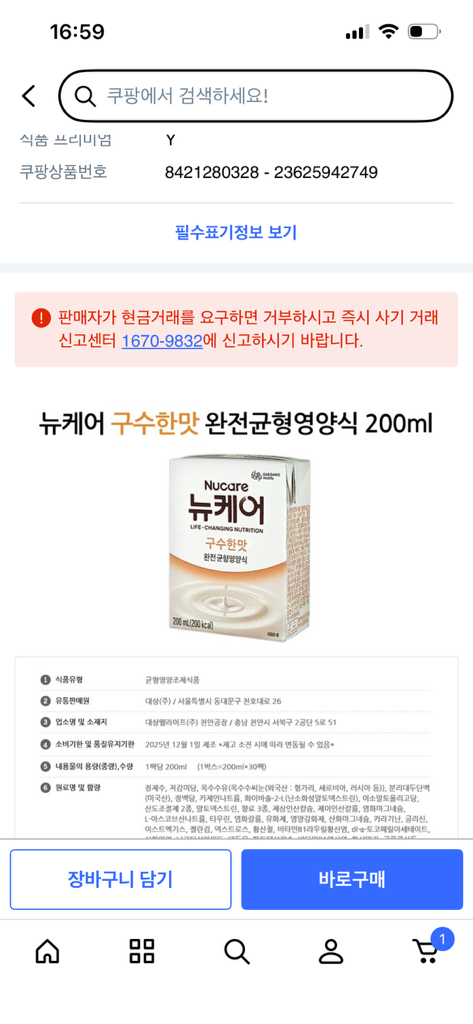 대상웰라이프 뉴케어 구수한맛 200ml, 30개 이미지 3