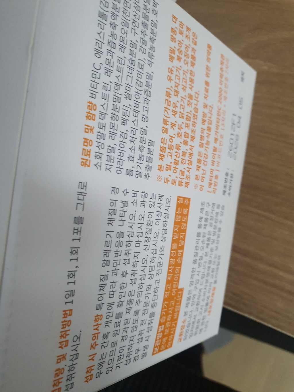 애터미 바이탈 메가비타민C 2000 3gx90포 DK 맛있게 먹은 솔직 후기 - 상품 이미지 4