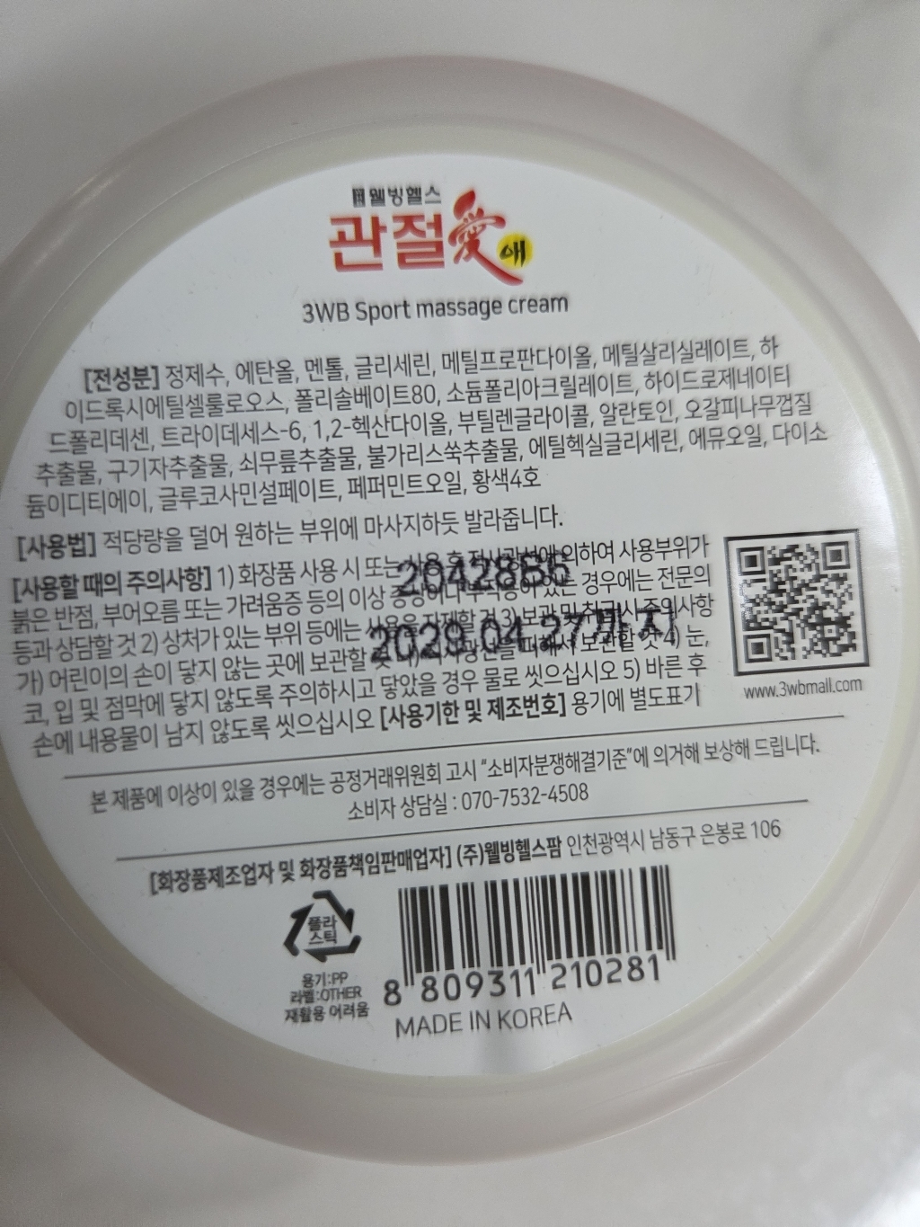 웰빙헬스팜 관절애 마사지크림 솔직 후기 | 실사용자 리뷰 분석 - 상품 이미지 4
