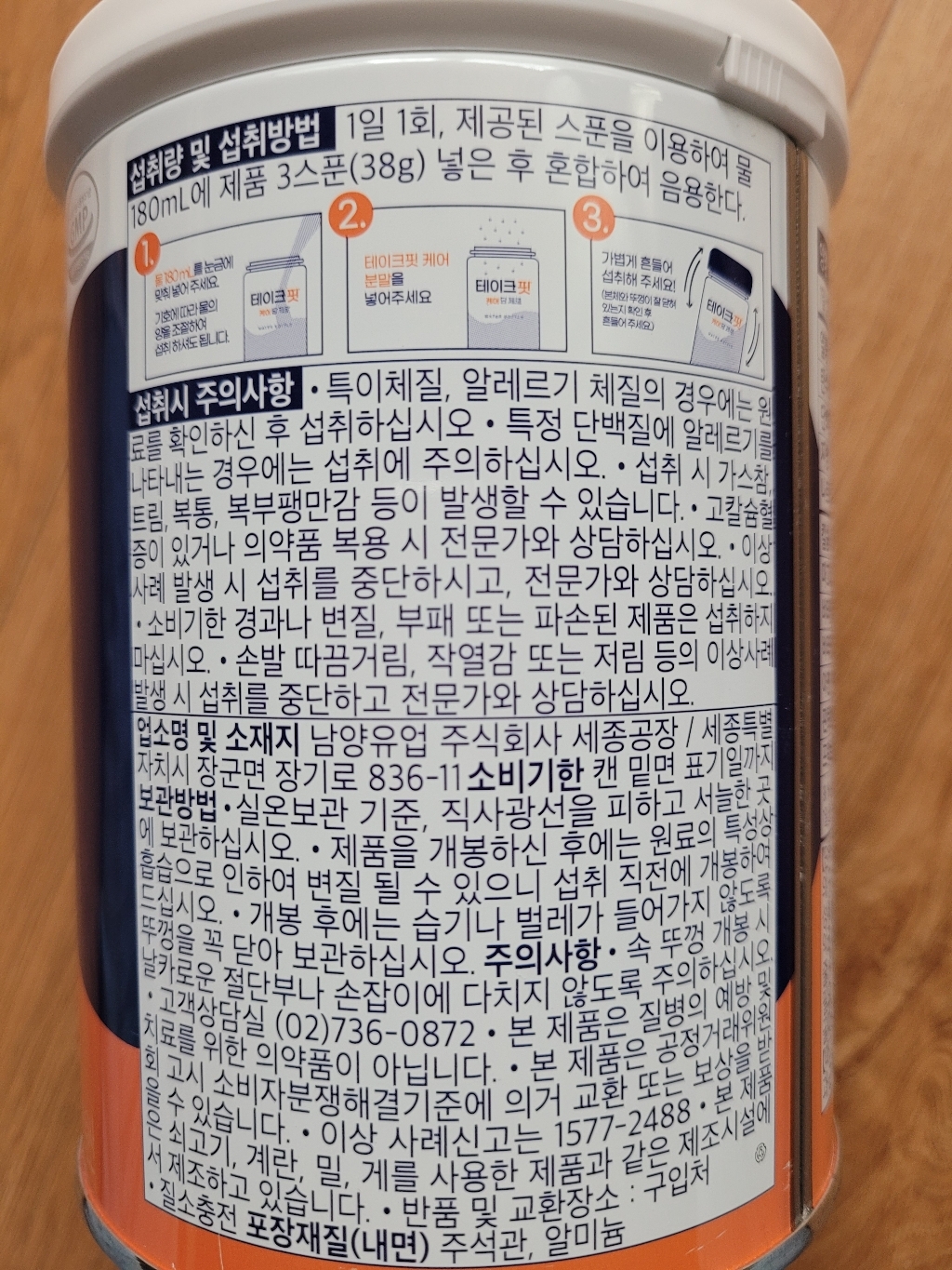 테이크핏 케어 당 제로 이미지 3