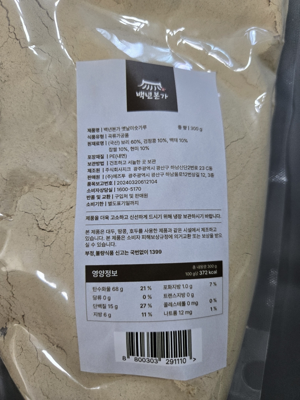 백년본가 첨가물없는 100% 국산 햇 곡물 식사대용 미숫가루 500g, ... 솔직 후기 | 실사용자 리뷰 분석 - 상품 이미지 3