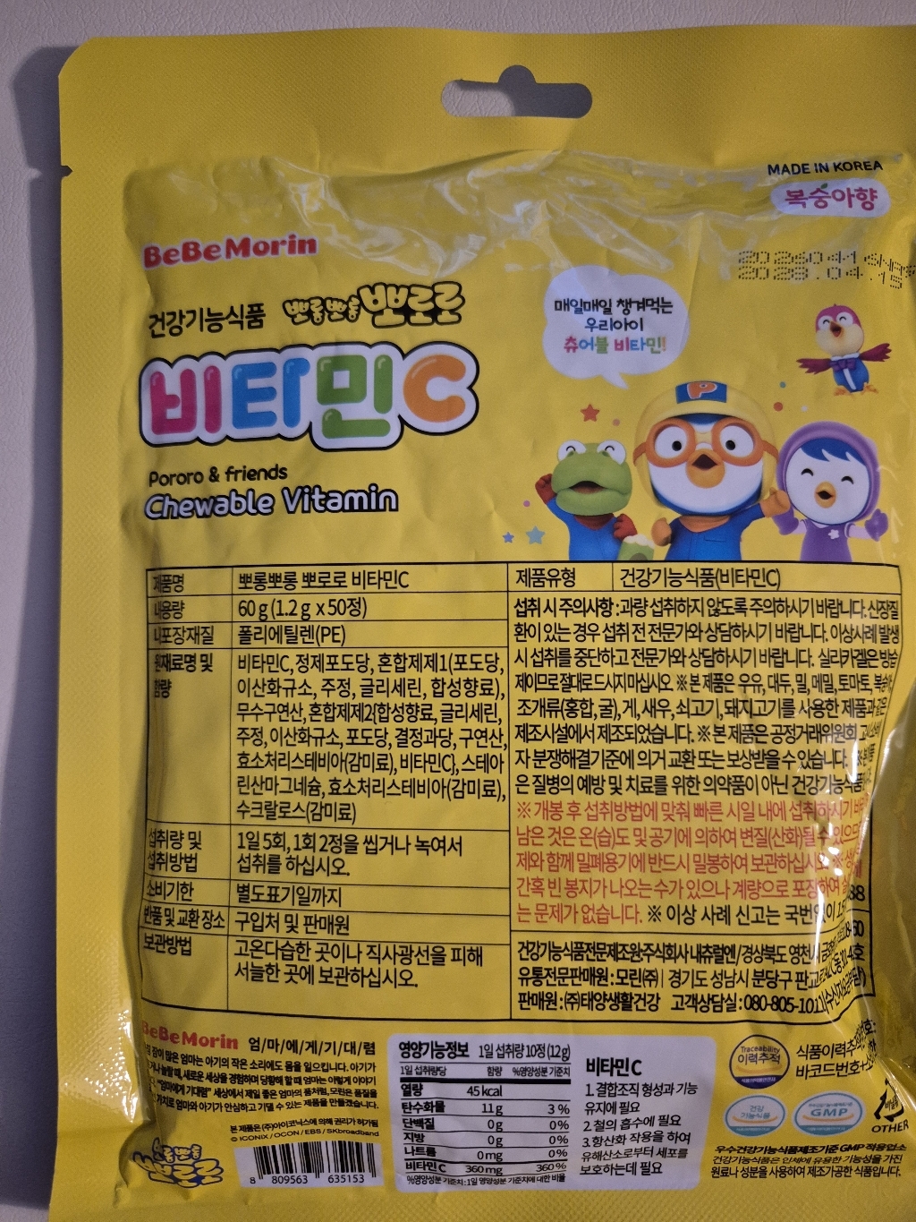 뽀롱뽀롱 뽀로로 비타민C 복숭아맛 1000정 4개 어린이 키즈비타민 유치... 솔직 후기 | 실사용자 리뷰 분석 썸네일