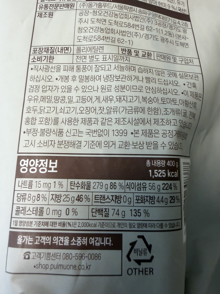 올가홀푸드 유기농 블랙 미숫가루 400g, 2개 솔직 후기 | 실사용자 리뷰 분석 - 상품 이미지 4