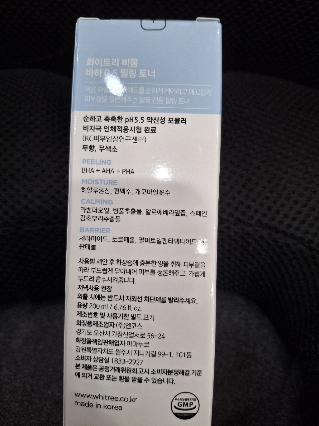 (핫딜/유통기한 27.05.16) 휘트리 비움 바하 0.5 필링 토너 /... 솔직 후기 | 피부 타입별 분석 - 상품 이미지 4