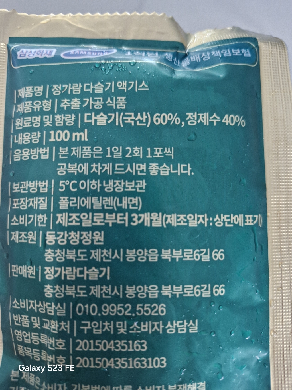 정가람다슬기 국내산 자연산 다슬기즙 농축액 액기스 진액 100ml, 40... 실사용 후기 | 효과 있을까? - 상품 이미지 4