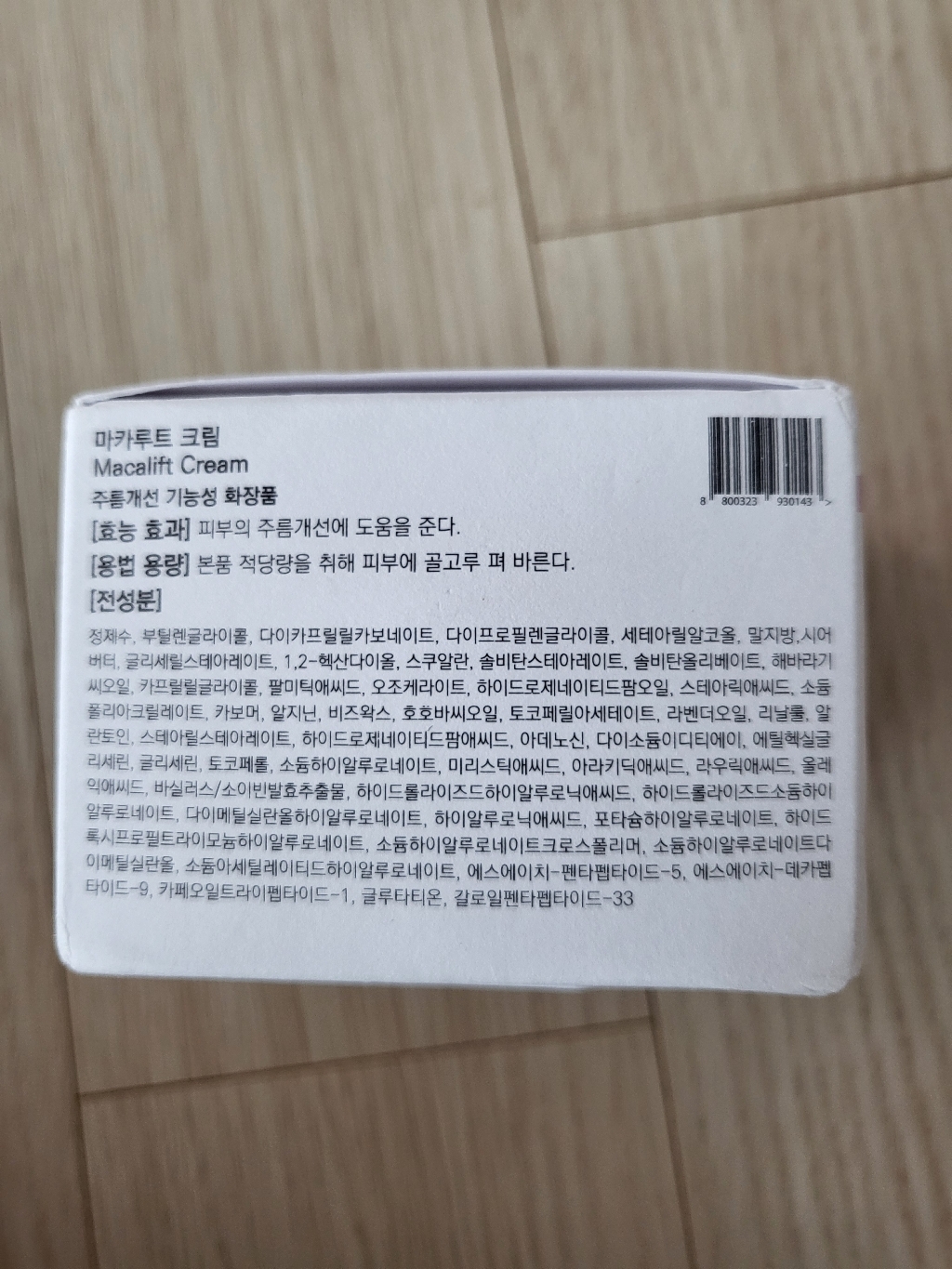 오리시아 마카루트 크림 (백태콩 크림) 이미지 2