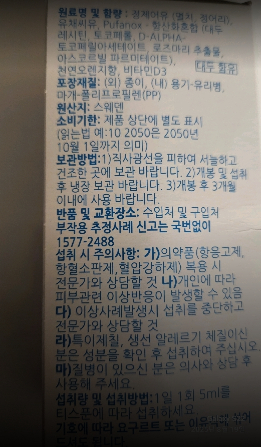 에스키모 3 키즈 오메가 투티 프루티 맛 210ml, 1개 솔직 후기 | 실사용자 리뷰 분석 - 상품 이미지 4