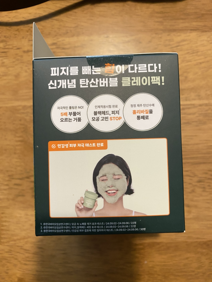 피캄 홀리바질 슈렉 버블 화잘먹 마스크 브러쉬 기획 2종 세트 솔직 후기 | 실사용자 리뷰 분석 - 상품 이미지 3