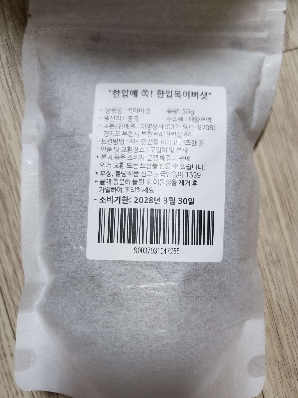 (한우물 약재) 손질 없이 한 입에 쏙! 한입목이버섯 특품 한잎목이 이미지 3