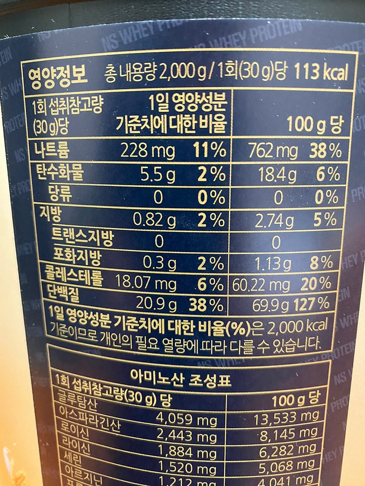 NS 웨이 프로틴 초코맛 2kg 헬스보충제 단백질보충제 프로틴 이미지 2