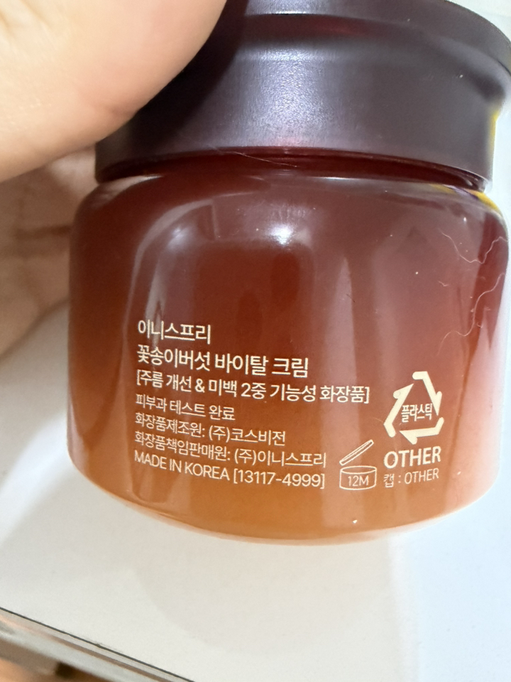 이니스프리 꽃송이 버섯 바이탈 크림 솔직 후기 | 실사용자 리뷰 분석 썸네일
