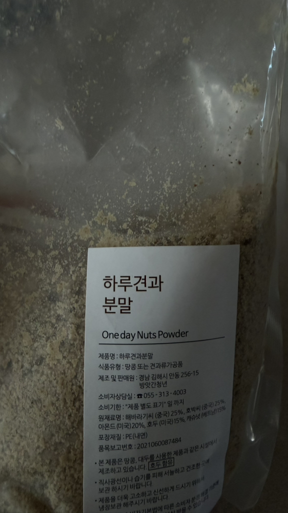 방앗간청년 아몬드 호두 캐슈넛 호박씨 해바라기씨 하루견과류 분말 500g 솔직 후기 | 실사용자 리뷰 분석 - 상품 이미지 3