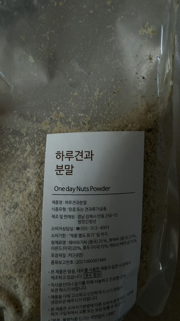 방앗간청년 아몬드 호두 캐슈넛 호박씨 해바라기씨 하루견과류 분말 500g 이미지 4