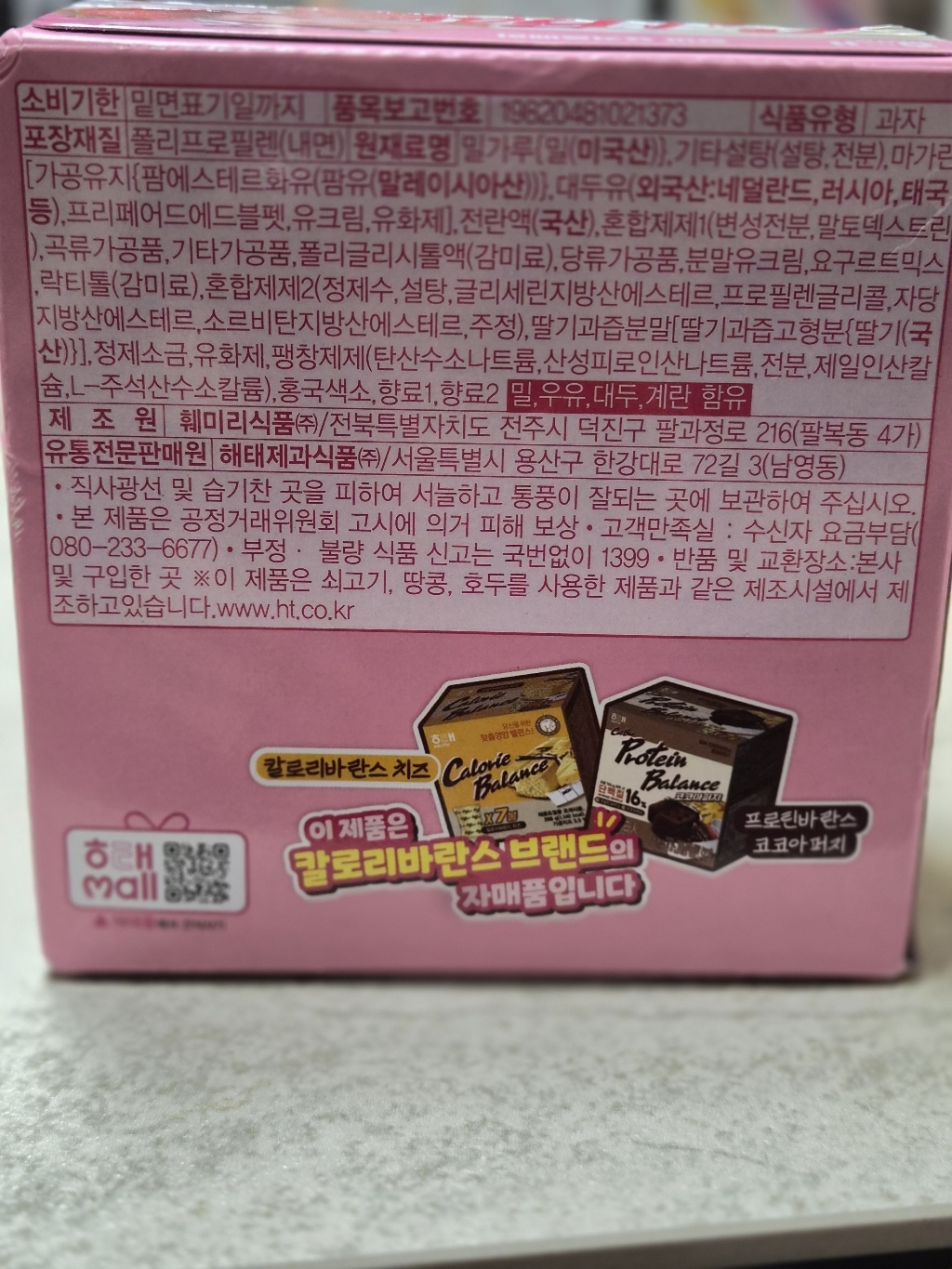 해태제과 칼로리바란스 요거트베리 7p 266g, 2개 맛있게 먹은 솔직 후기 - 상품 이미지 4