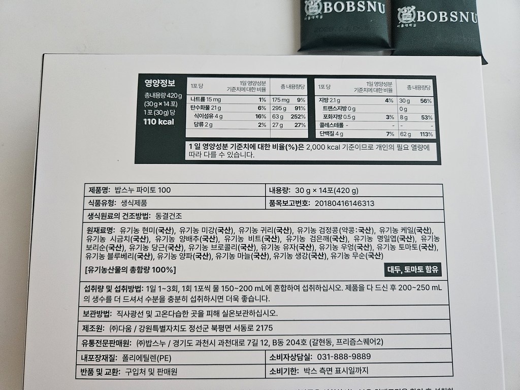 [TV속 그제품] 서울대 밥스누 파이토 100 산골총각 임영웅 생식 30... 솔직 후기 | 실사용자 리뷰 분석 - 상품 이미지 3