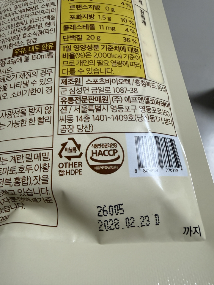 플라이밀 단백질 쉐이크 콘시리얼 45g, 7개 이미지 4