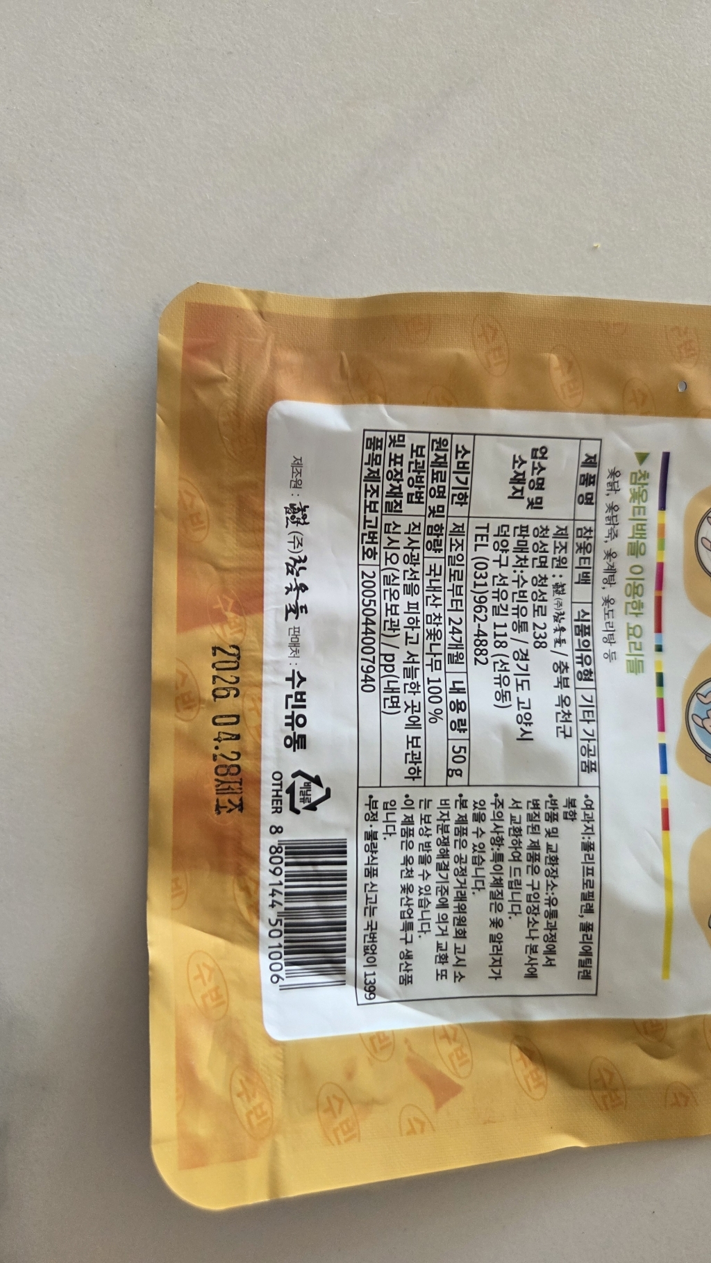 조은약초 수빈 참옻티백 50g, 1개 맛있게 먹은 솔직 후기 - 상품 이미지 3