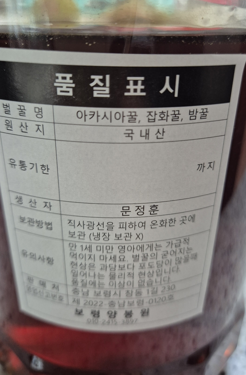[보령양봉원] 국내산 100% 천연벌꿀 헛개나무꿀 2.4kg 헛개꿀(당일발송 가능) 이미지 2