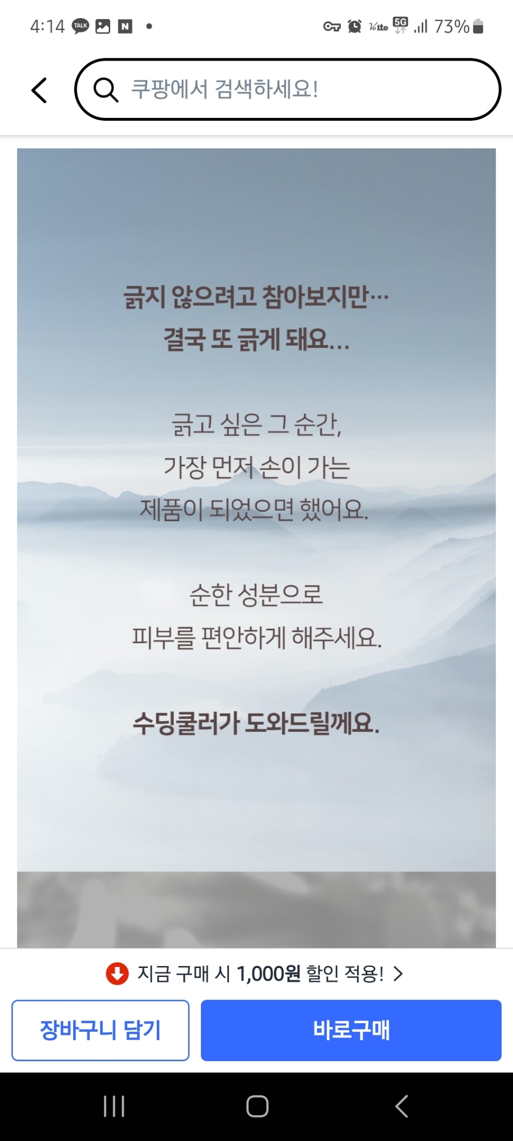 몽뜨허브 아토 수딩쿨러 솔직 후기 | 피부 타입별 분석 - 상품 이미지 3