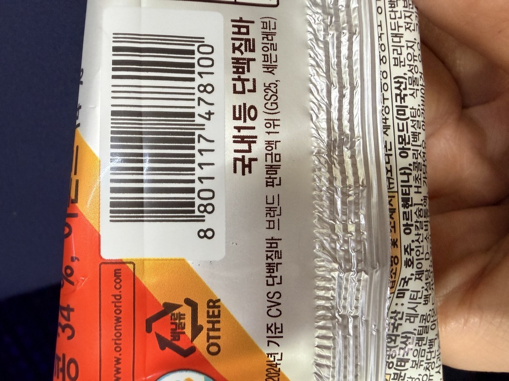 닥터유 단백질바 주머니쏙 50g, 12개 맛있게 먹은 솔직 후기 - 상품 이미지 4