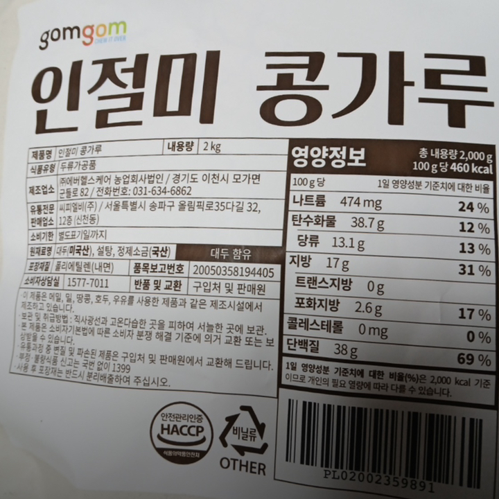 곰곰 인절미콩가루 2kg, 1개 솔직 후기 | 실사용자 리뷰 분석 썸네일