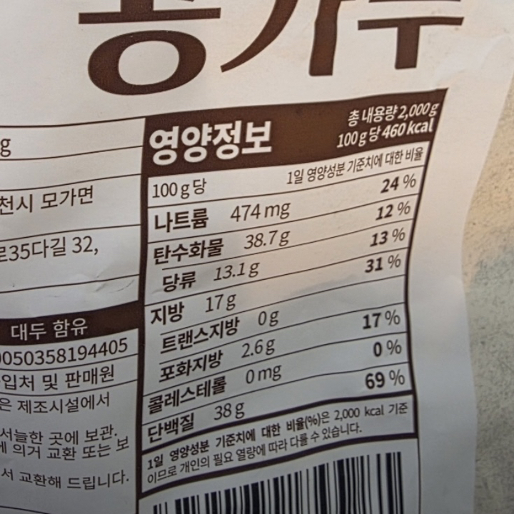 곰곰 인절미콩가루 2kg, 1개 이미지 4