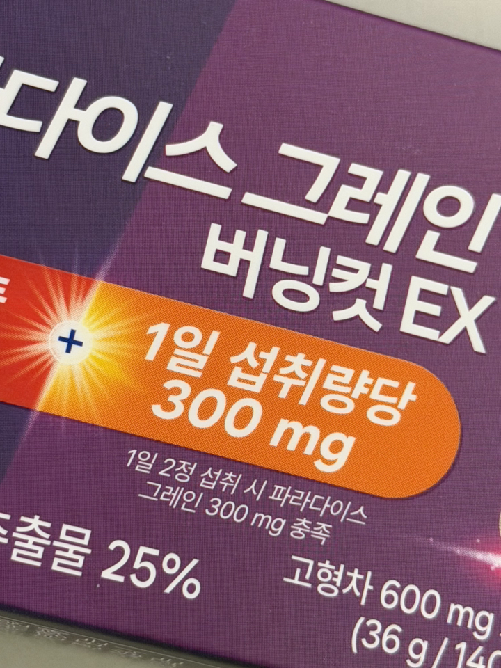 파라다이스 그래인 그레인 버닝 컷 정품 인증 60정, 1박스 맛있게 먹은 솔직 후기 - 상품 이미지 3