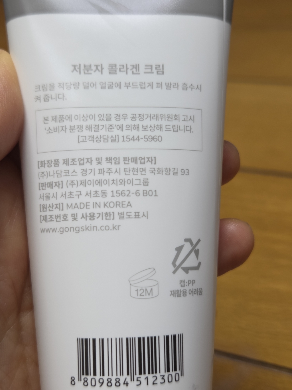 [저분자크림] 공스킨 하이즈롤라이즈드 콜라겐 이미지 2