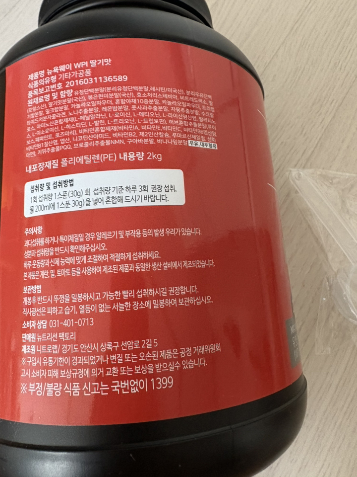 대용량 단백질보충제 뉴욕웨이 딸기맛 유당제로 2kg 운동러 솔직 후기 | 실사용 리뷰 - 상품 이미지 3