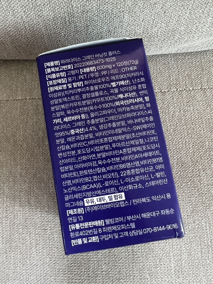 파라다이스 그레인 버닝 정품 100% 식약청인증 6파라돌 그래인 솔직 후기 | 실사용자 리뷰 분석 - 상품 이미지 4