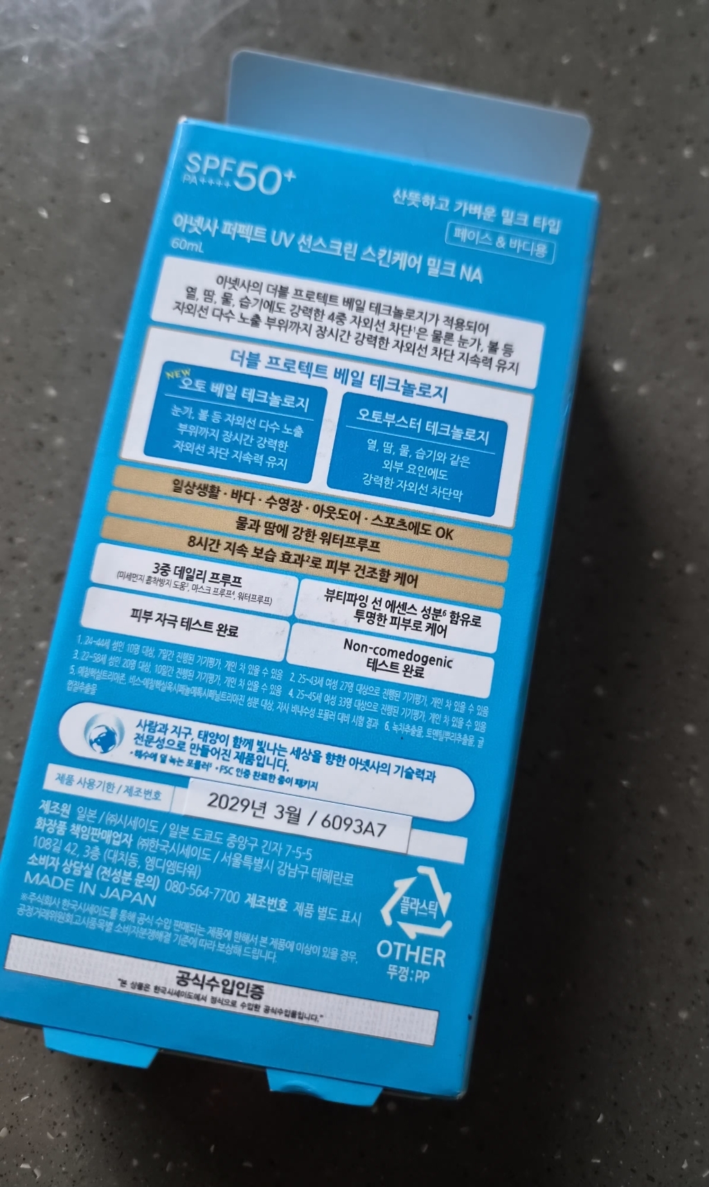 아넷사 퍼펙트 UV 선스크린 스킨케어 밀크 NA SPF50+ PA++++ 솔직 후기 | 실사용자 리뷰 분석 - 상품 이미지 2