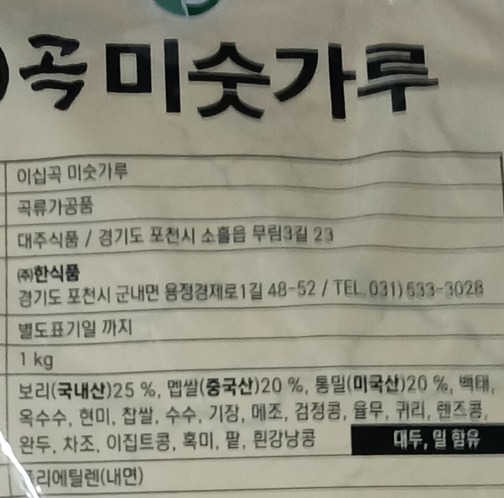 푸디헤븐 20곡 식사대용 진한 미숫가루 1kg, 1개 이미지 4